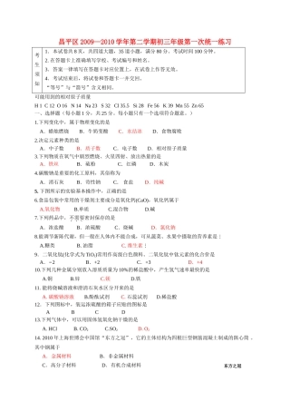 北京市昌平区20092010九级化学第二学期第一次统一练习 人教新课标版 