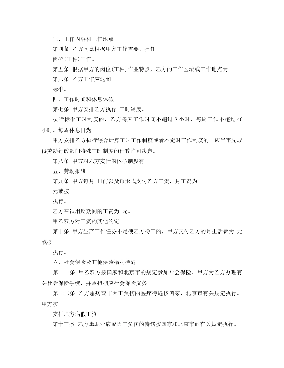 北京市最新劳动合同范本 _第2页