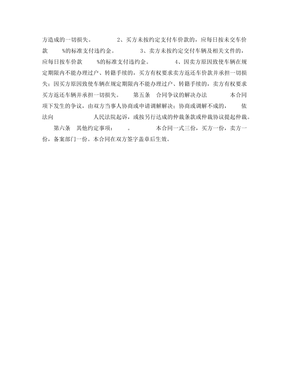 北京市旧机动车买卖合同 _第2页