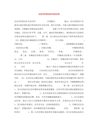北京市旧机动车买卖合同 