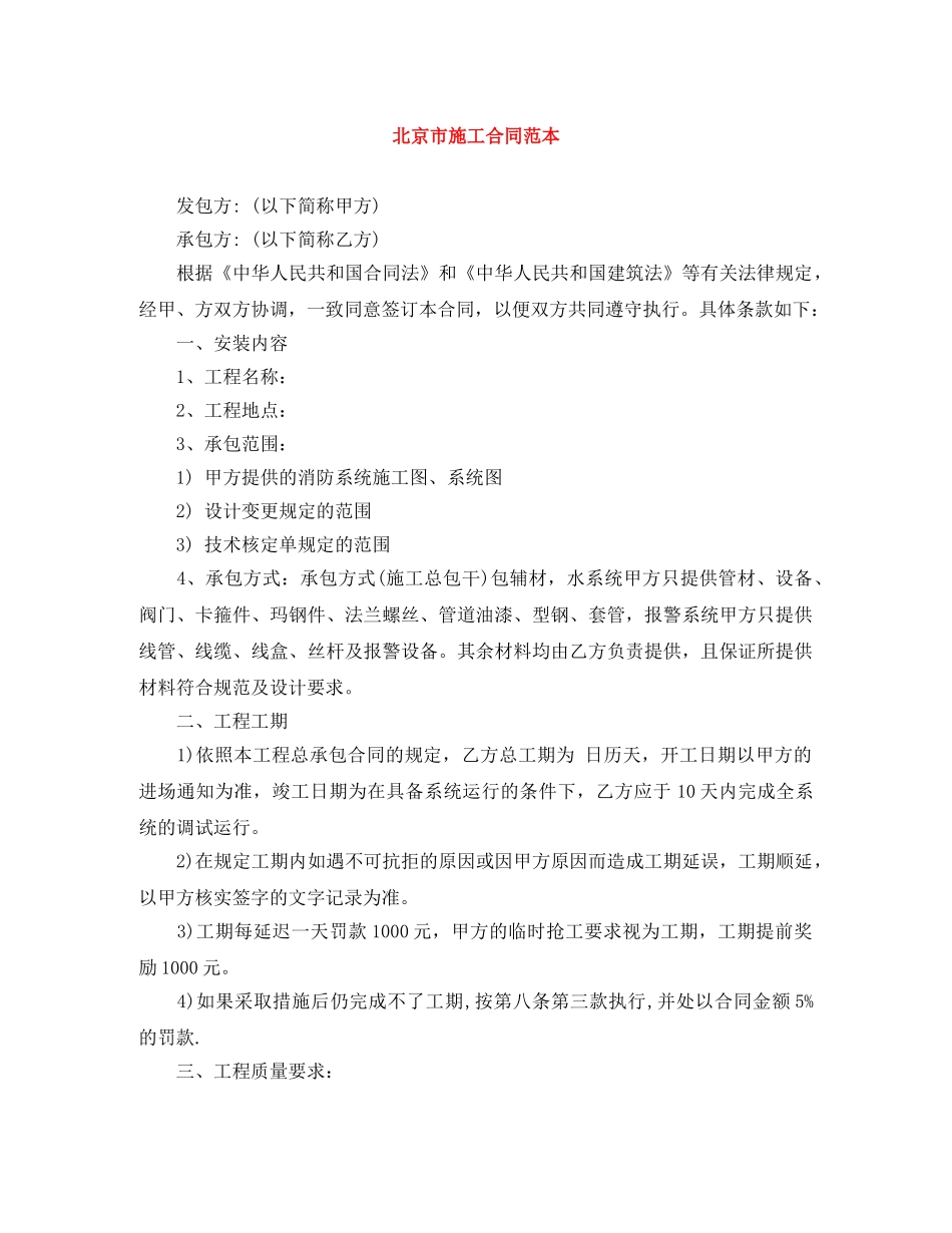 北京市施工合同范本 _第1页