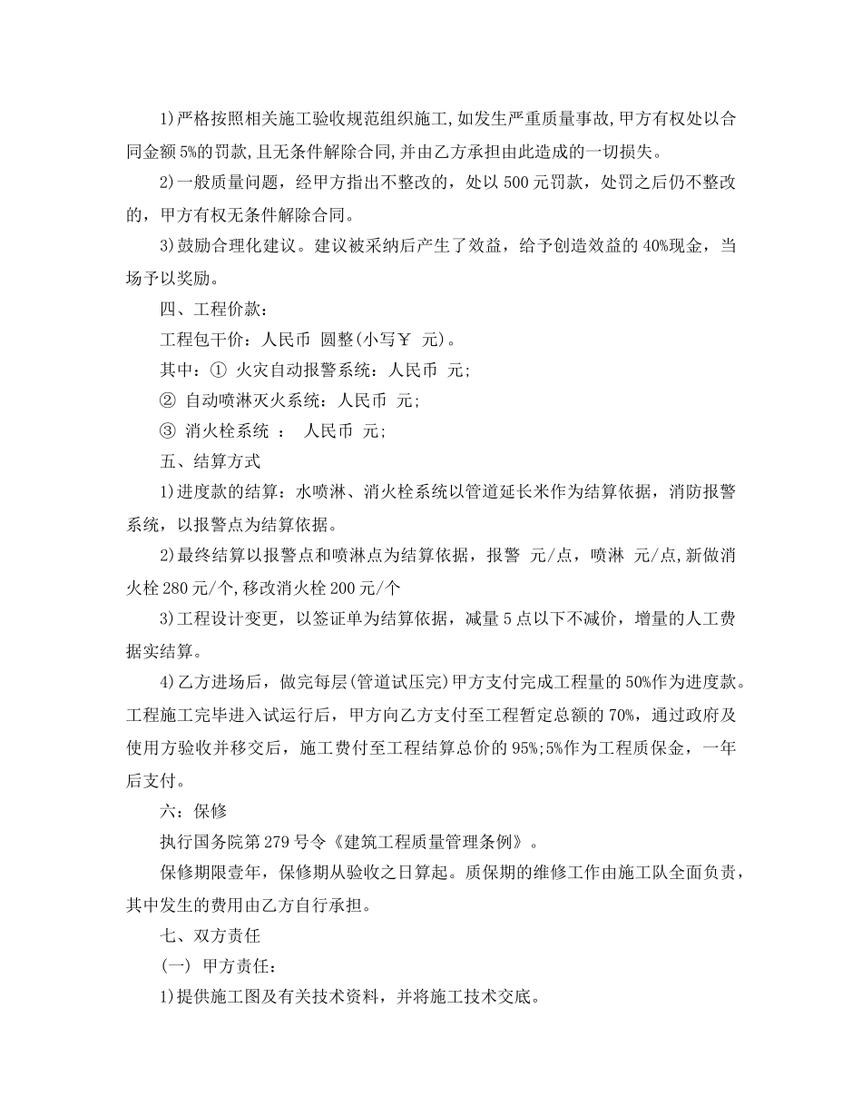 北京市施工合同范本 _第2页