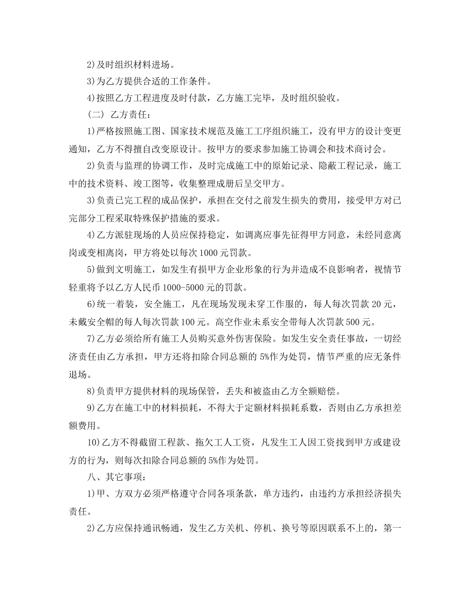 北京市施工合同范本 _第3页