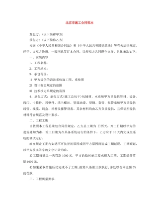 北京市施工合同范本 