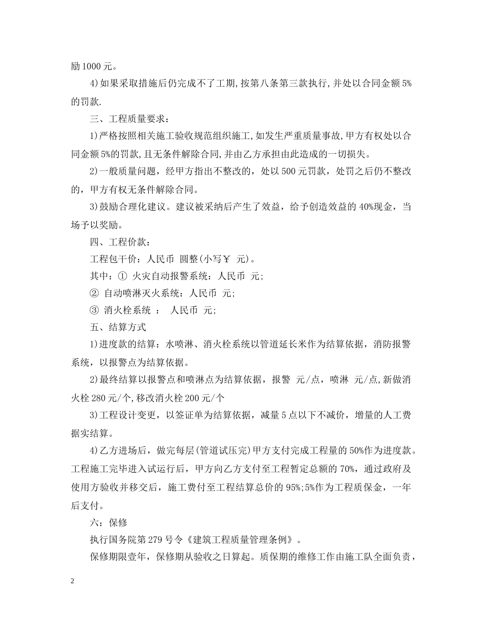 北京市施工合同范本3篇 _第2页