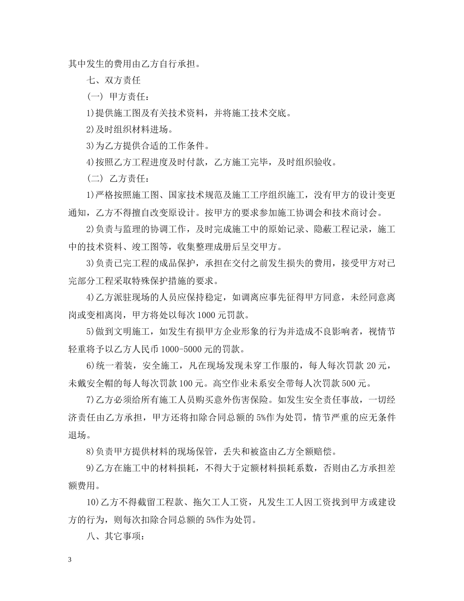 北京市施工合同范本3篇 _第3页