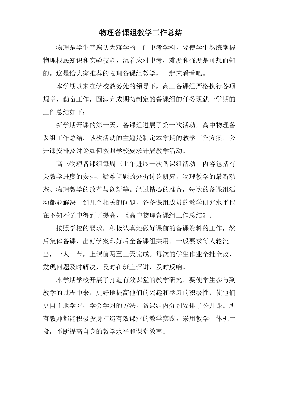 物理备课组教学工作总结_第1页