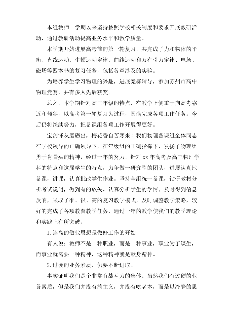 物理备课组教学工作总结_第2页