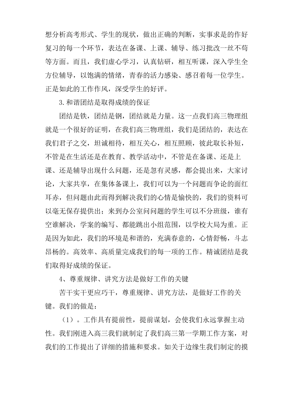 物理备课组教学工作总结_第3页