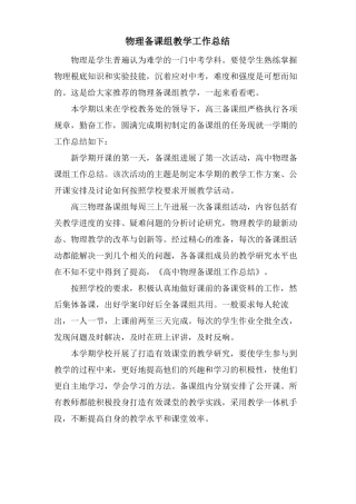 物理备课组教学工作总结