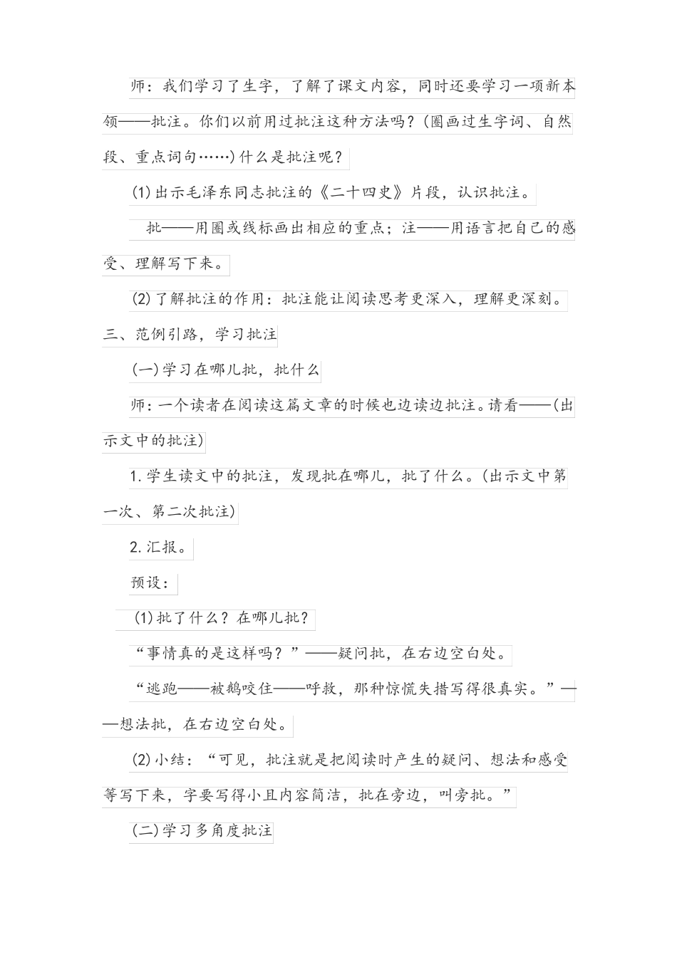 部编版小学语文四年级上册第18课牛和鹅教学设计_第3页