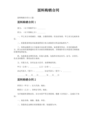 面料购销合同