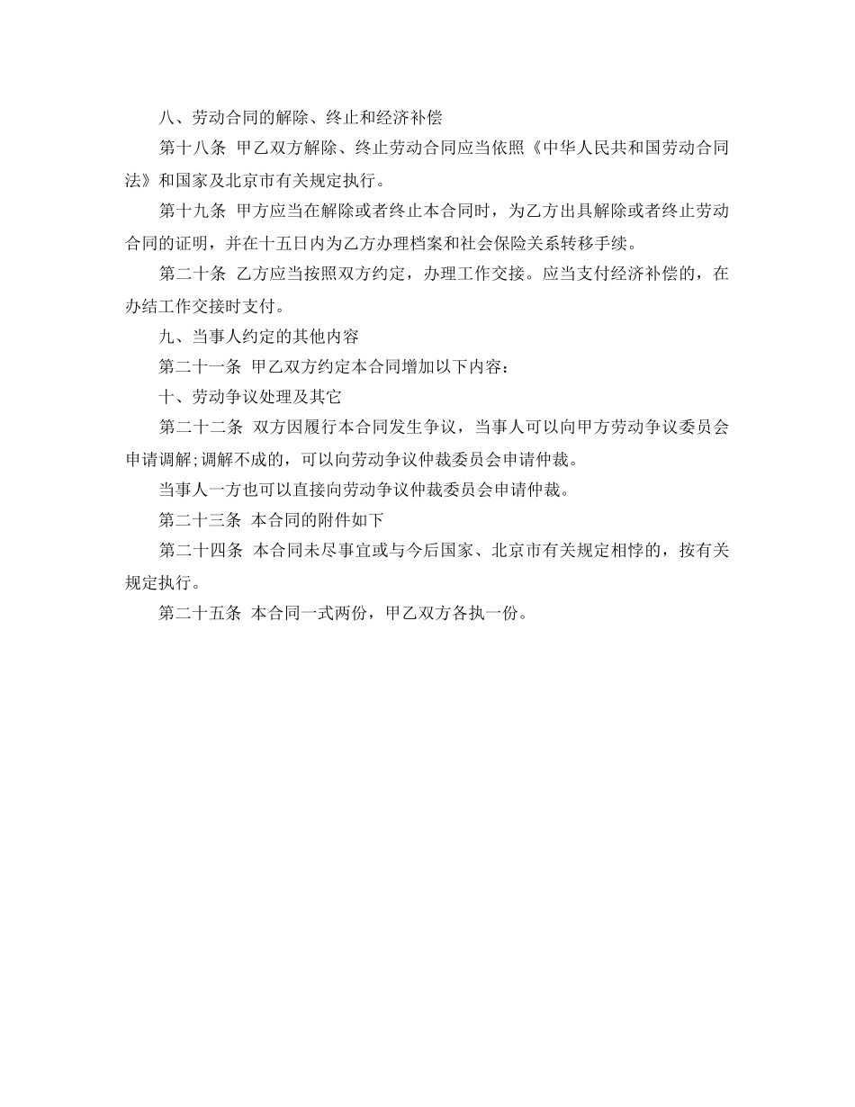 北京市无固定期限的劳动合同范本 _第3页