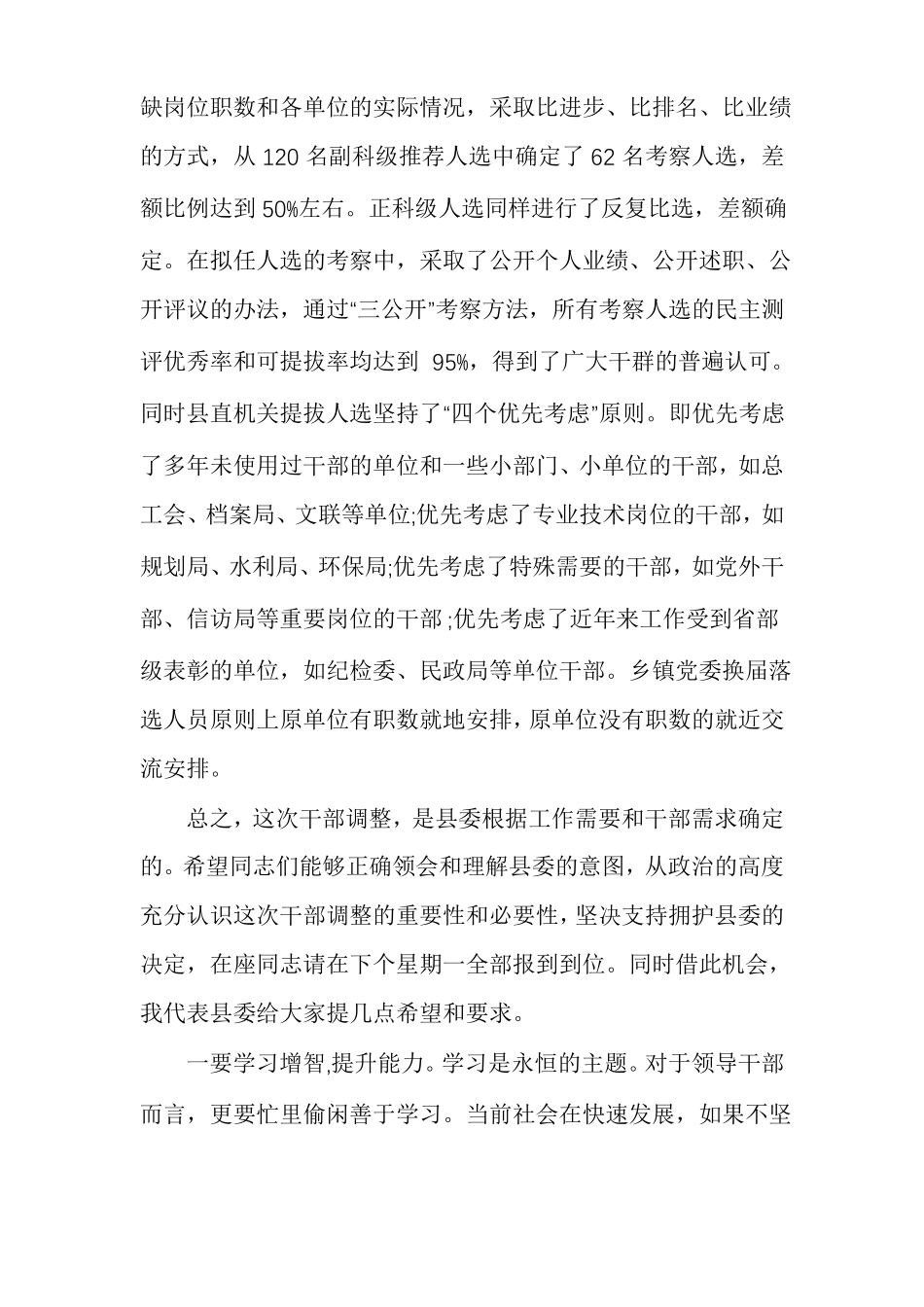 在学校新任中层干部任职集体谈话会上的讲话_第2页