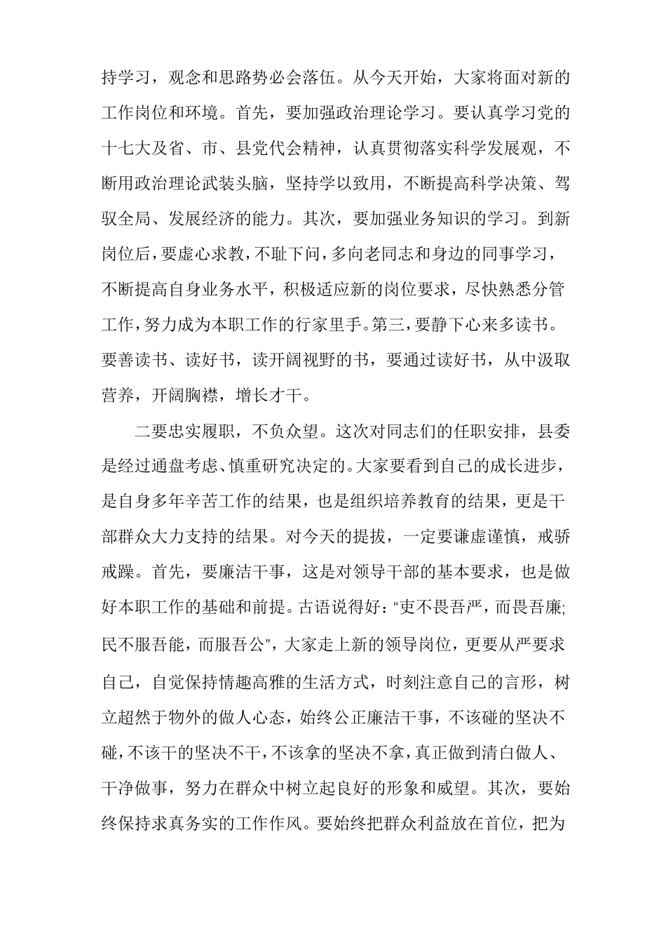 在学校新任中层干部任职集体谈话会上的讲话_第3页