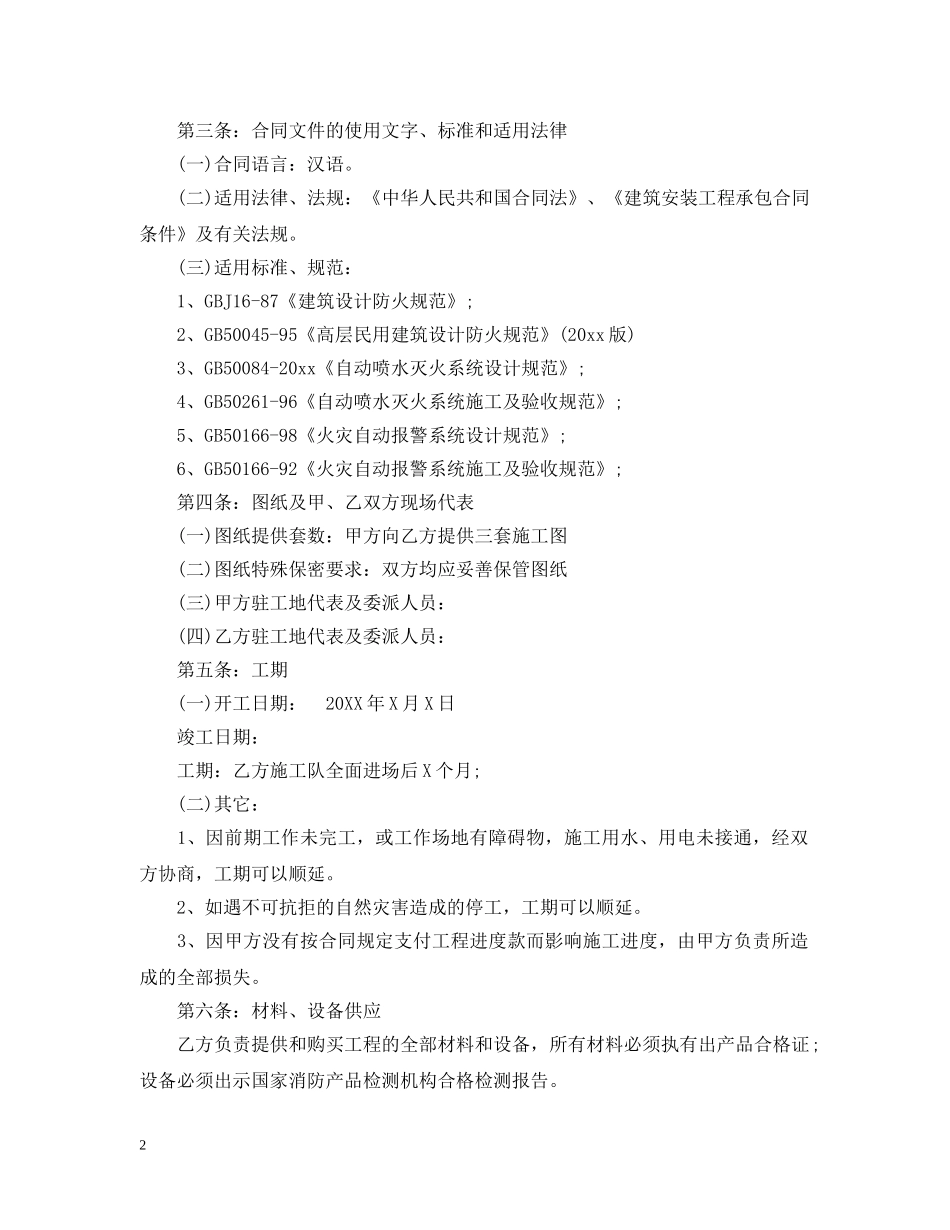 北京市施工合同范文「精选」 _第2页