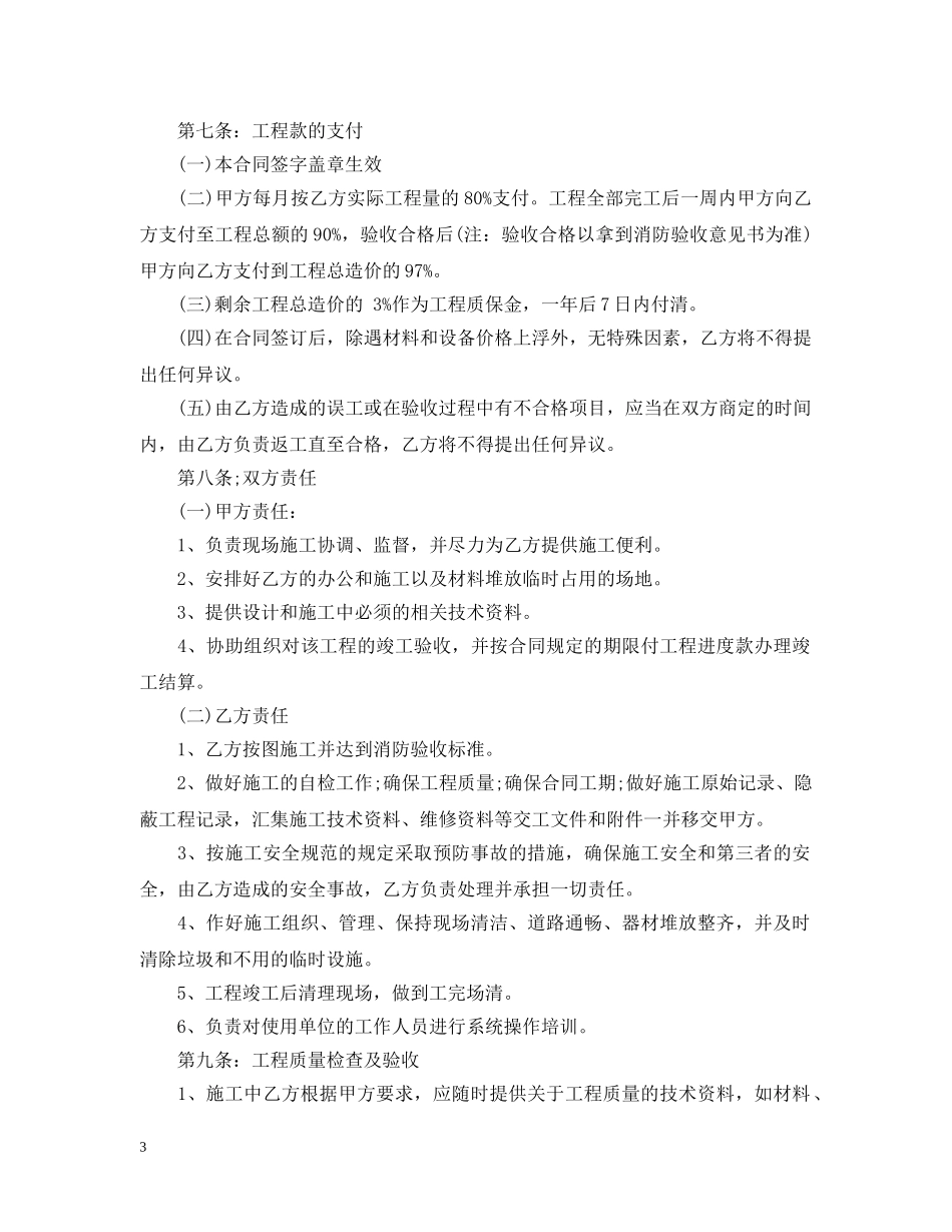 北京市施工合同范文「精选」 _第3页