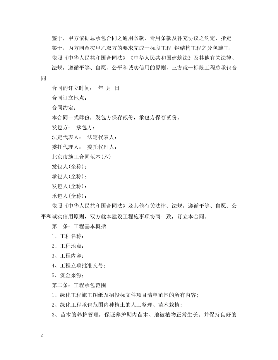北京市施工合同模板3篇 _第2页