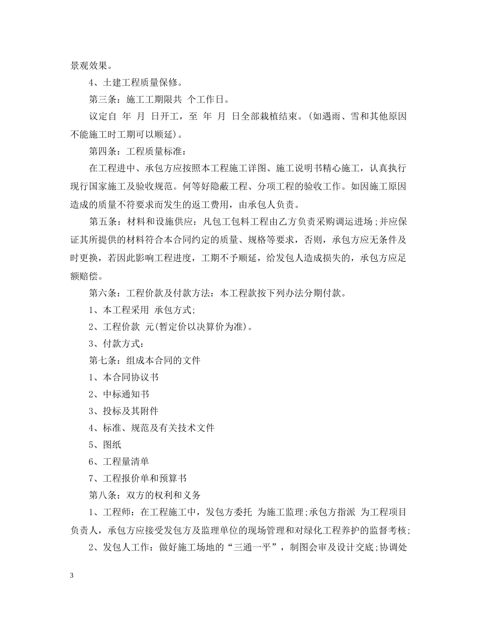 北京市施工合同模板3篇 _第3页