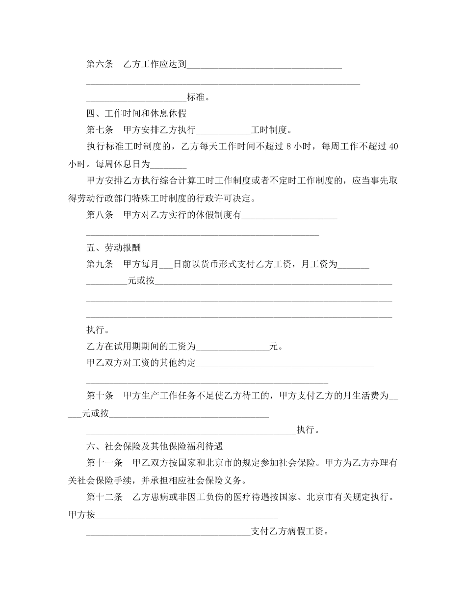 北京市新劳动合同书范本 _第2页