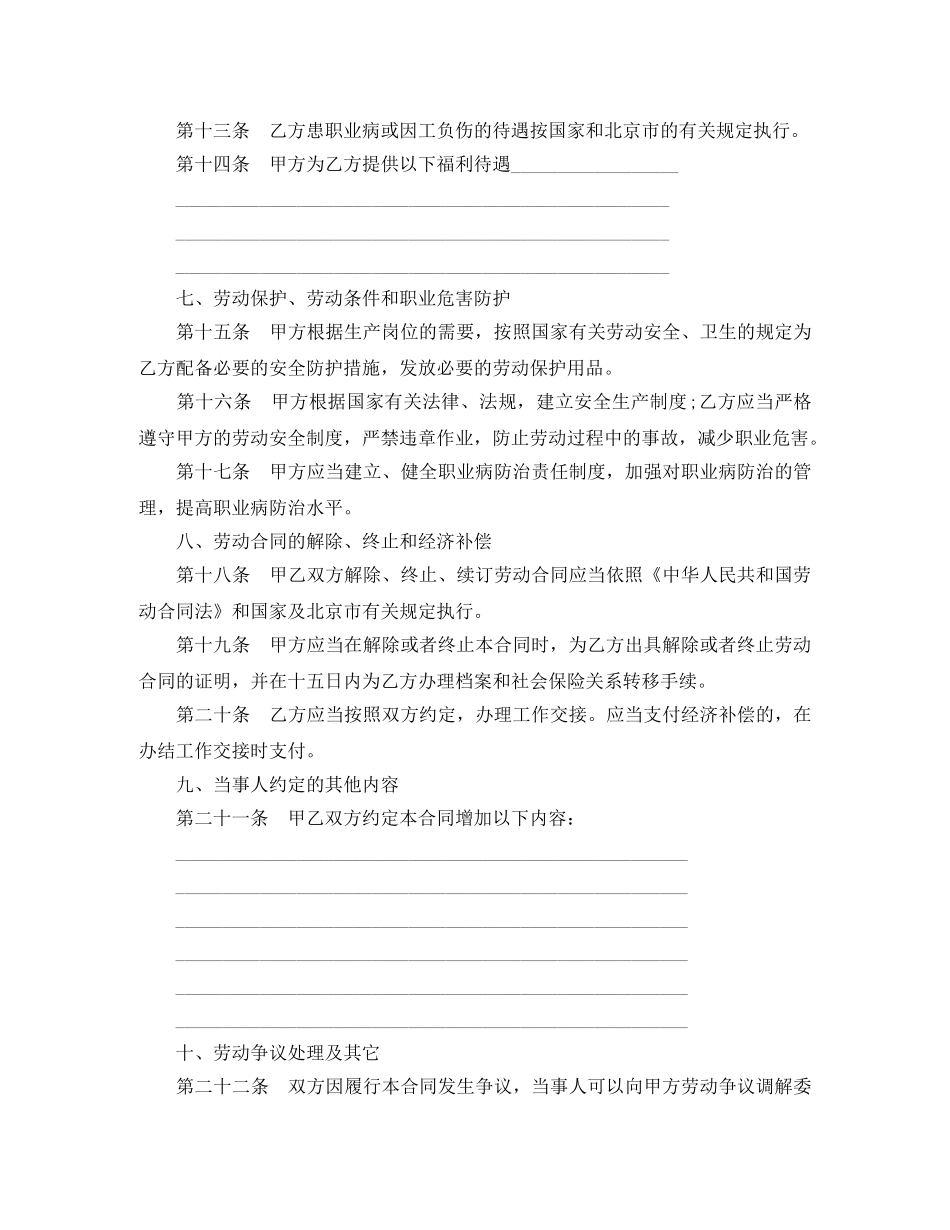 北京市新劳动合同书范本 _第3页