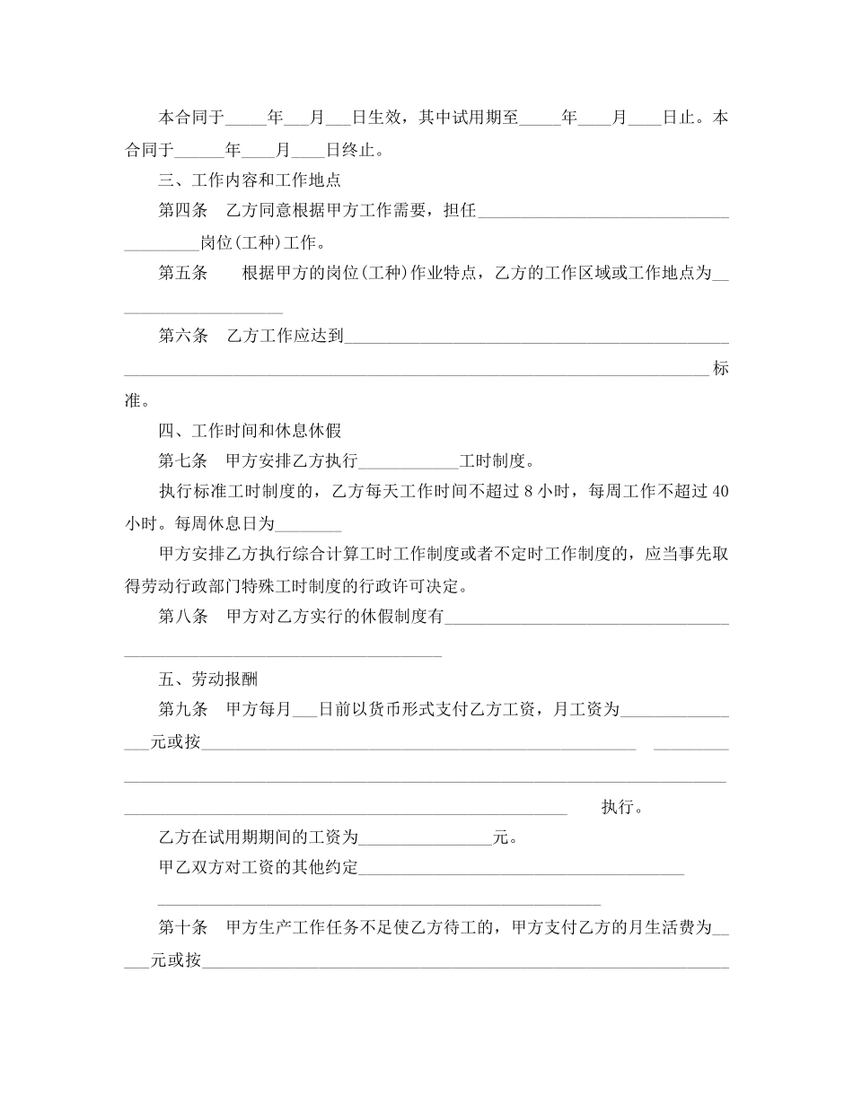 北京市新劳动合同范本【固定期限】 _第2页