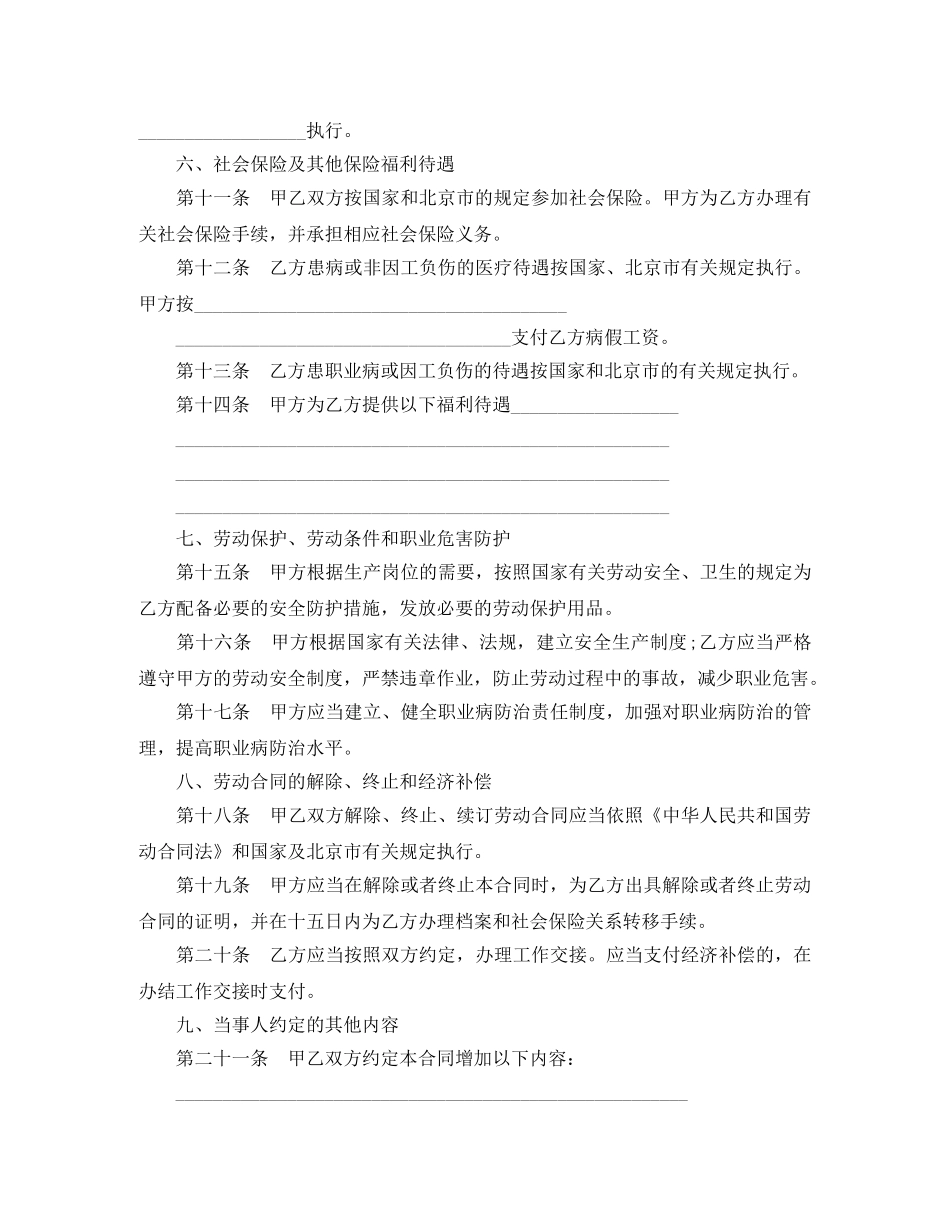 北京市新劳动合同范本【固定期限】 _第3页