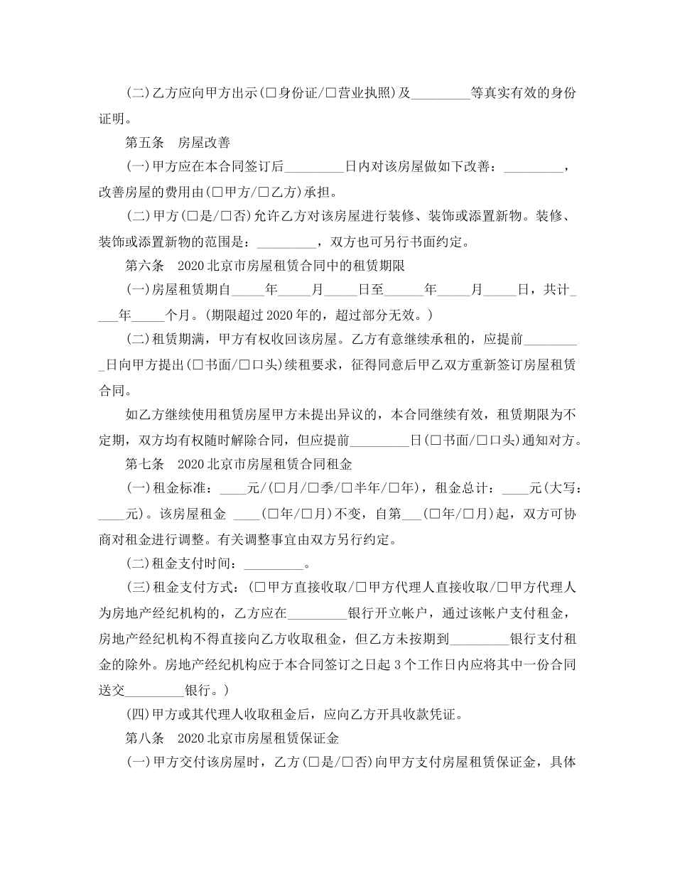 北京市新版房屋租赁合同范本 _第2页