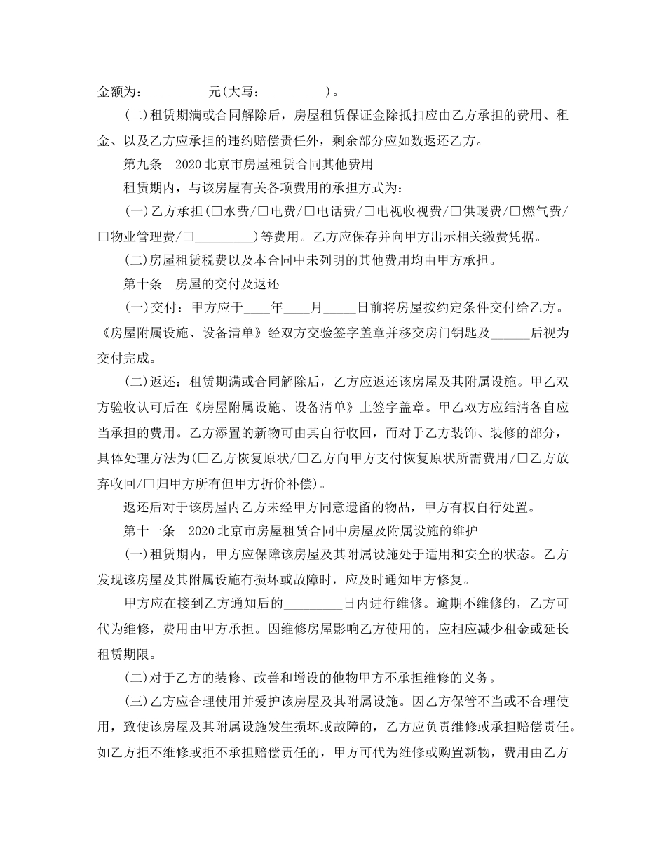 北京市新版房屋租赁合同范本 _第3页
