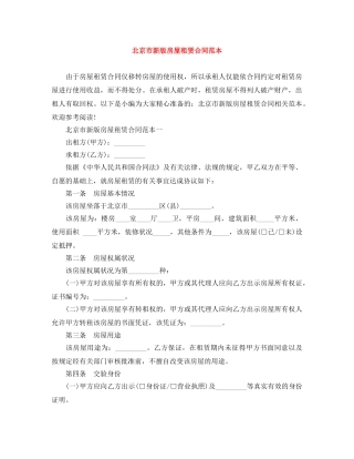 北京市新版房屋租赁合同范本 
