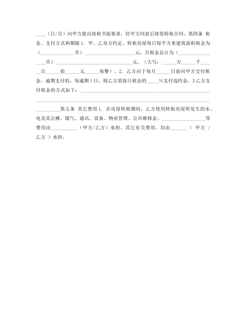 北京市房屋转租合同 _第2页