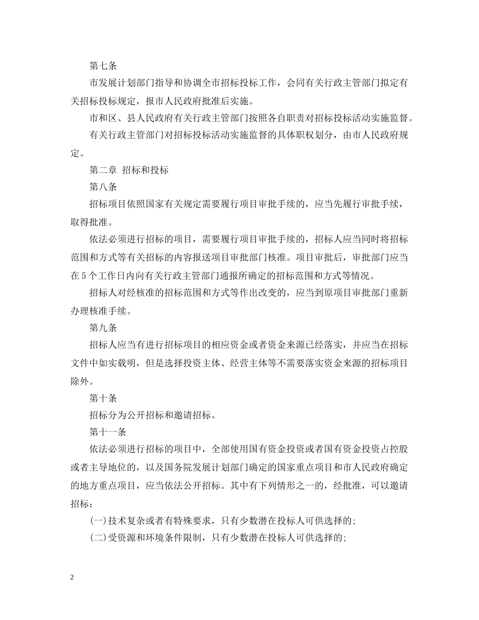 北京市招标投标办法 _第2页