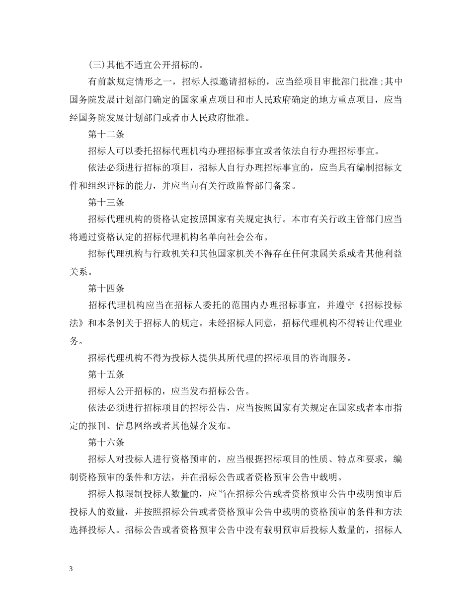 北京市招标投标办法 _第3页