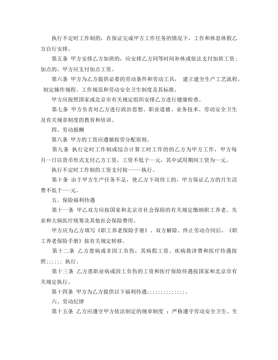 北京市新劳动合同书样本 _第2页
