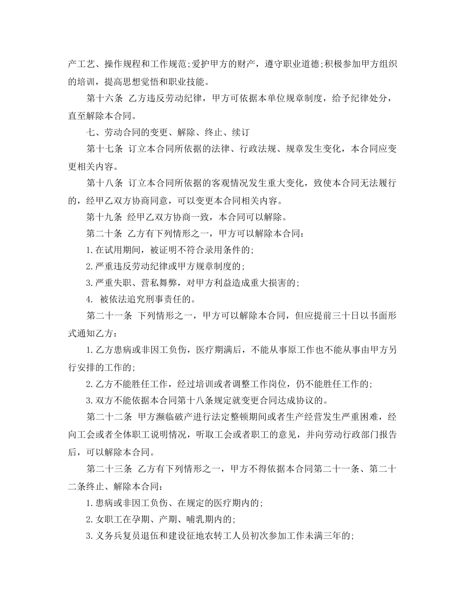 北京市新劳动合同书样本 _第3页