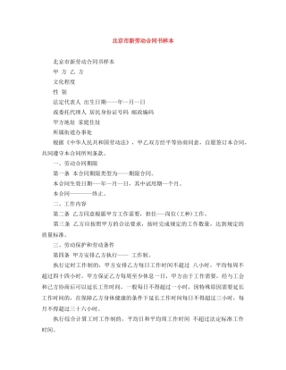 北京市新劳动合同书样本 