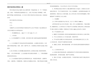 塔吊司机劳务合同范本5篇