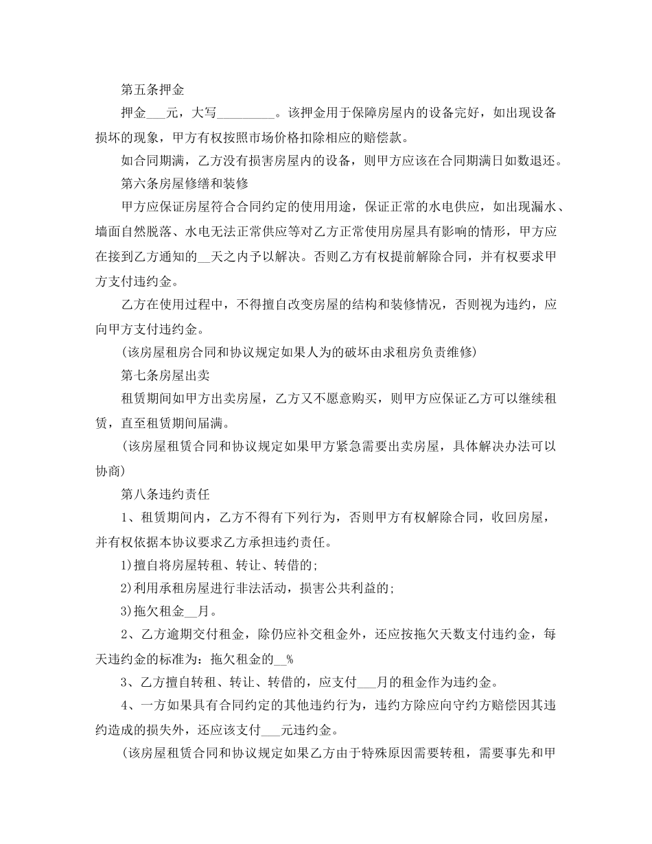 北京市房屋租赁标准合同 _第2页