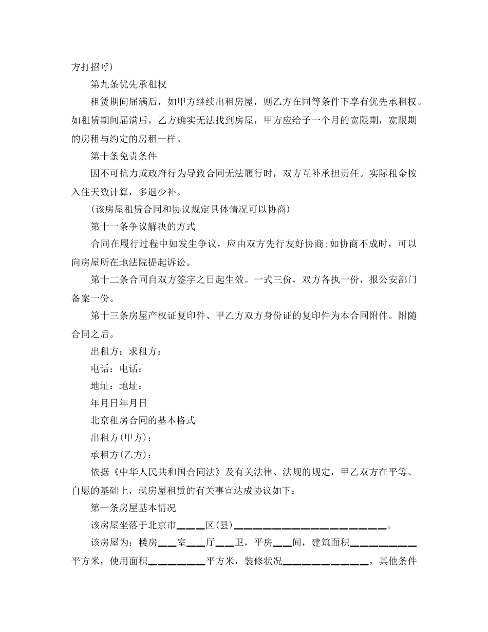 北京市房屋租赁标准合同 _第3页