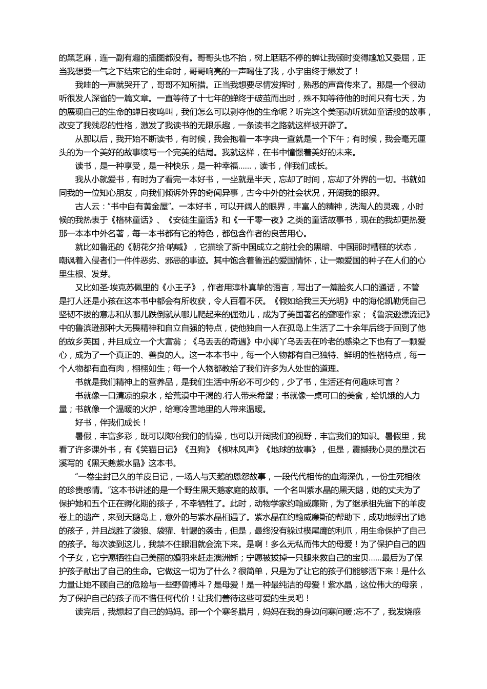 好书伴我成长的作文精选12篇_第3页