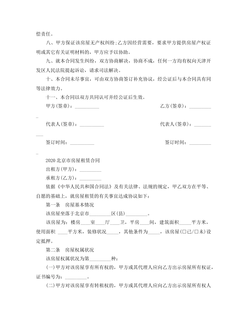 北京市房屋租赁的合同格式模板2024 _第2页