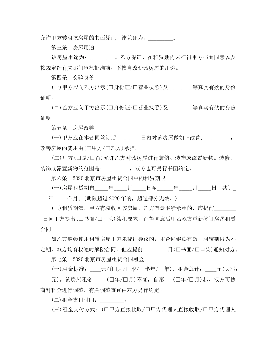 北京市房屋租赁的合同格式模板2024 _第3页