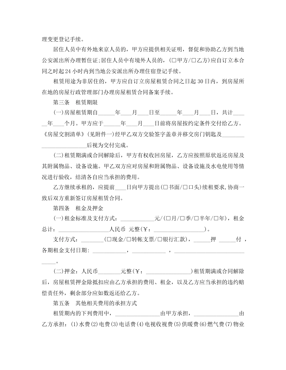 北京市房屋租赁合同（经纪机构居间成交版） _第2页