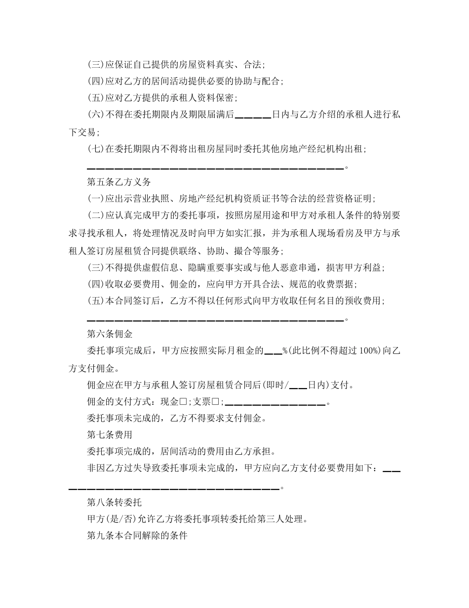 北京市房屋租赁居间合同范本3篇 _第2页