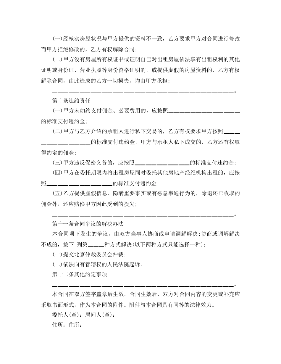 北京市房屋租赁居间合同范本3篇 _第3页