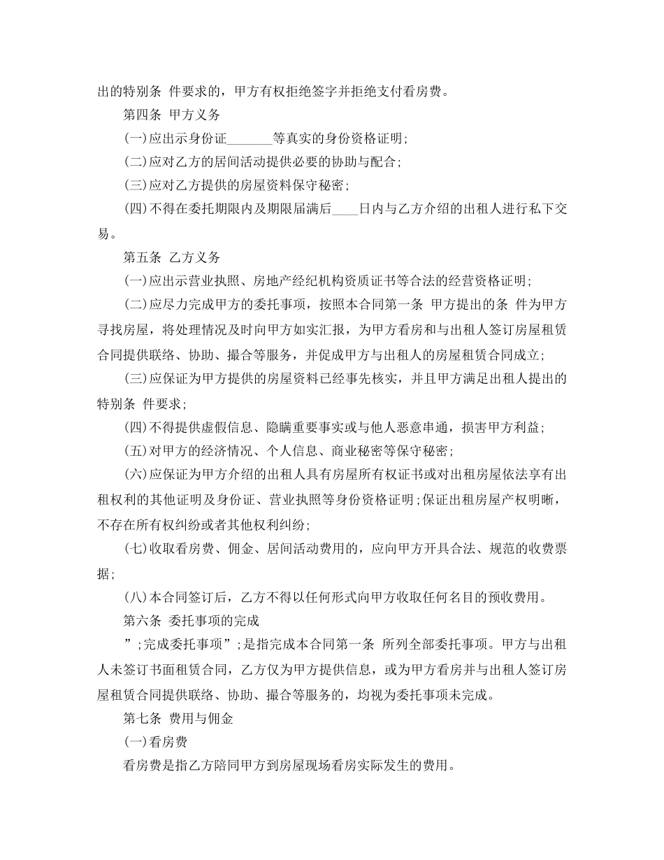 北京市房屋租赁合同（中介版） _第2页