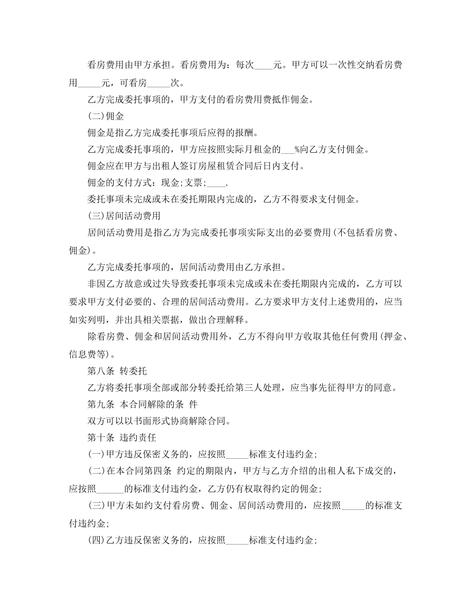 北京市房屋租赁合同（中介版） _第3页