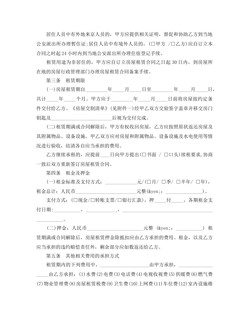 北京市房屋租赁合同集锦 _第2页