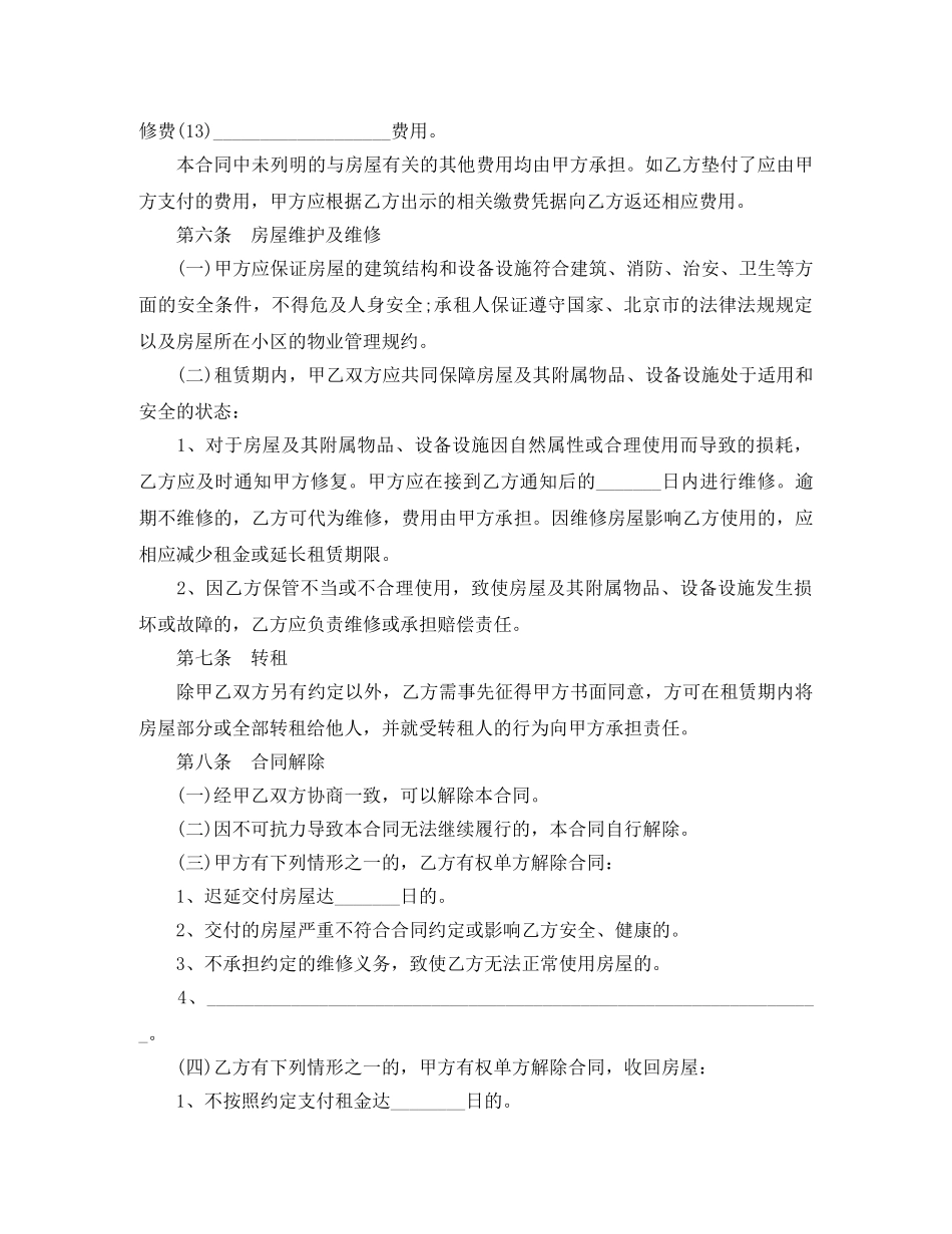 北京市房屋租赁合同集锦 _第3页