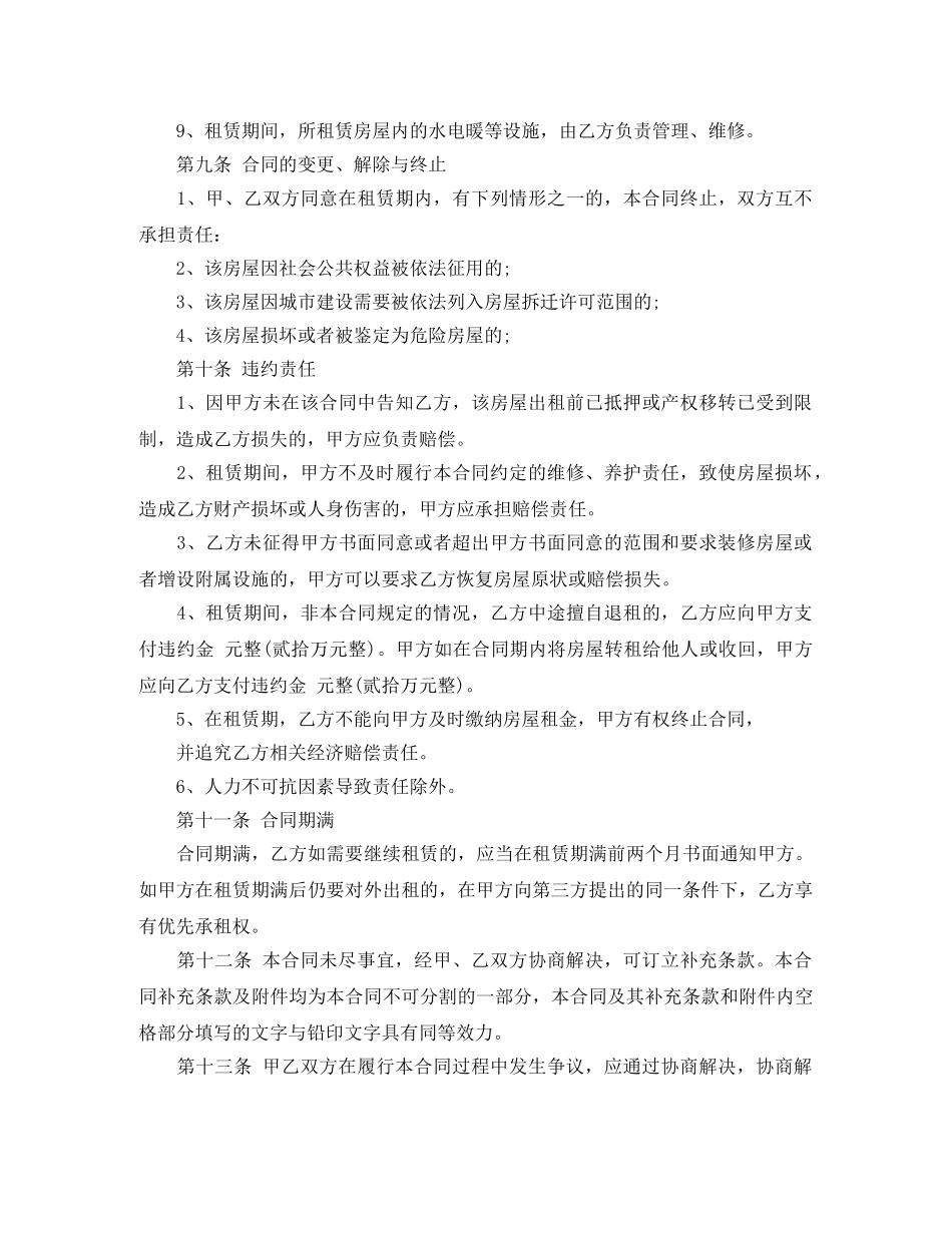 北京市房屋租赁合同范本（个人版） _第2页